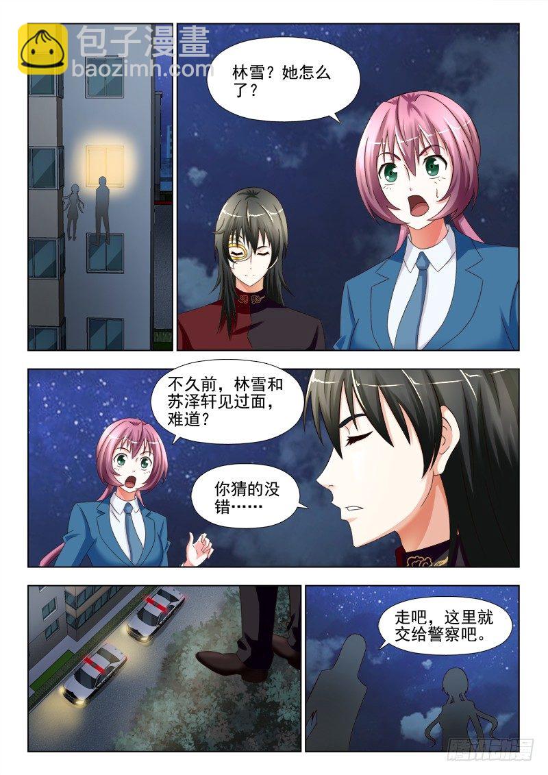 146 林雪出事了3
