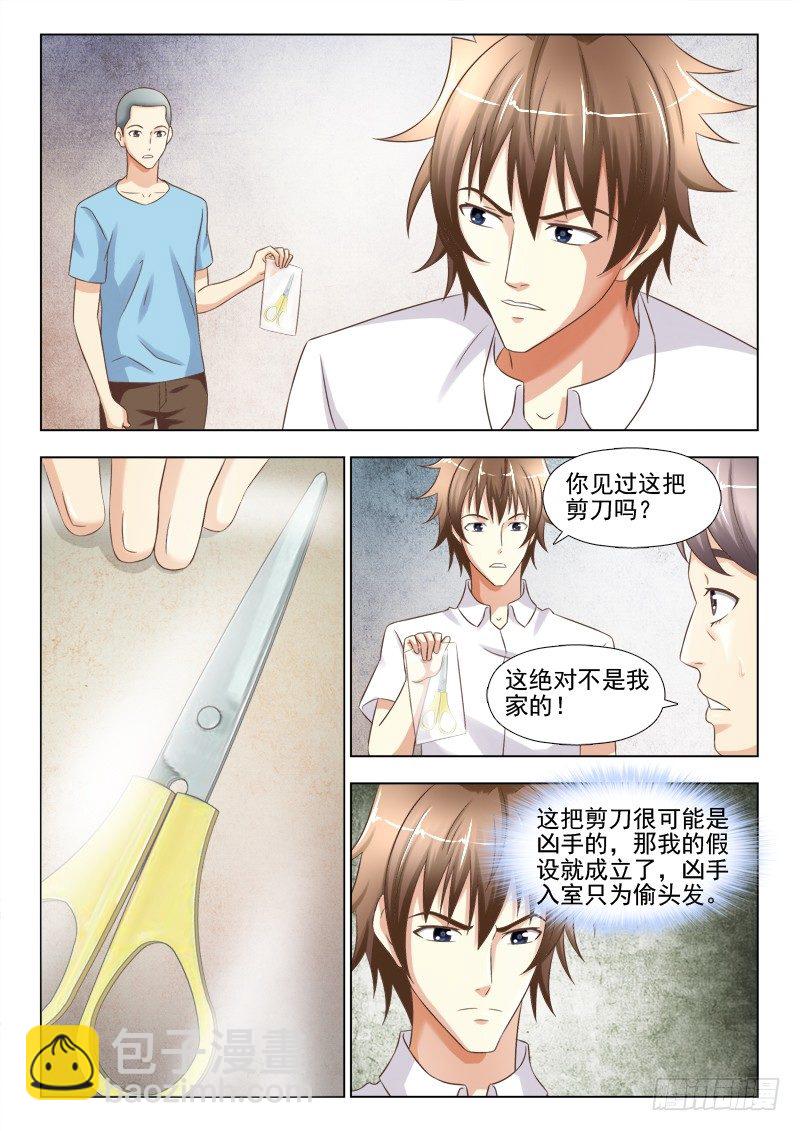 146 林雪出事了8
