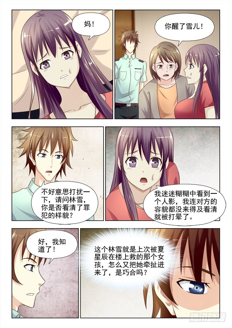 146 林雪出事了9
