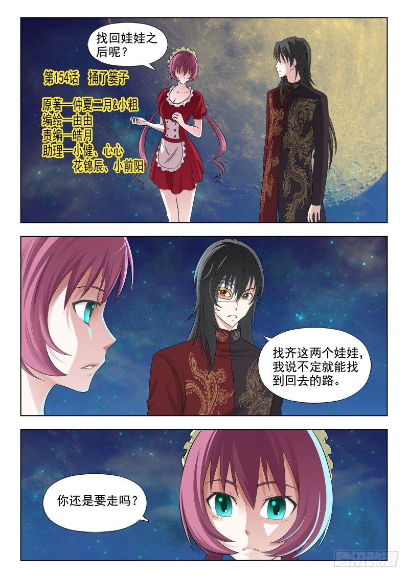154 捅了篓子0