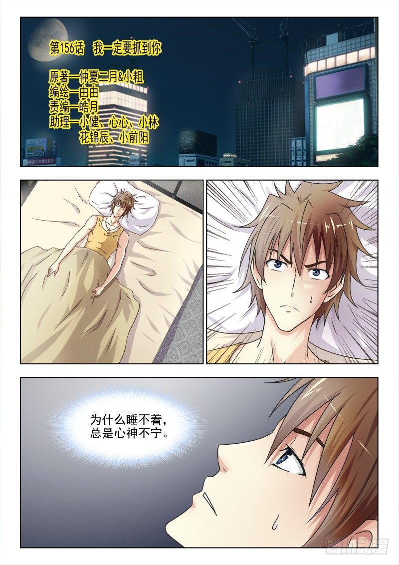156 我一定要抓到你0