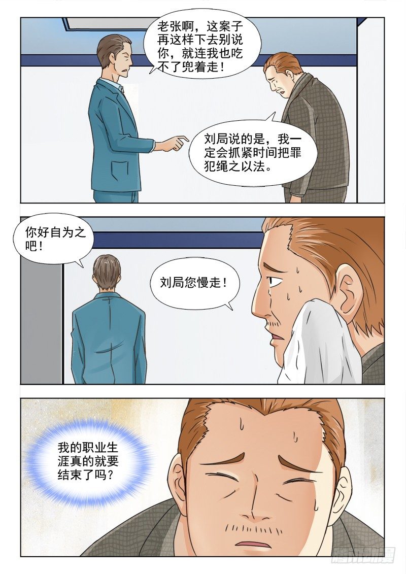 156 我一定要抓到你10