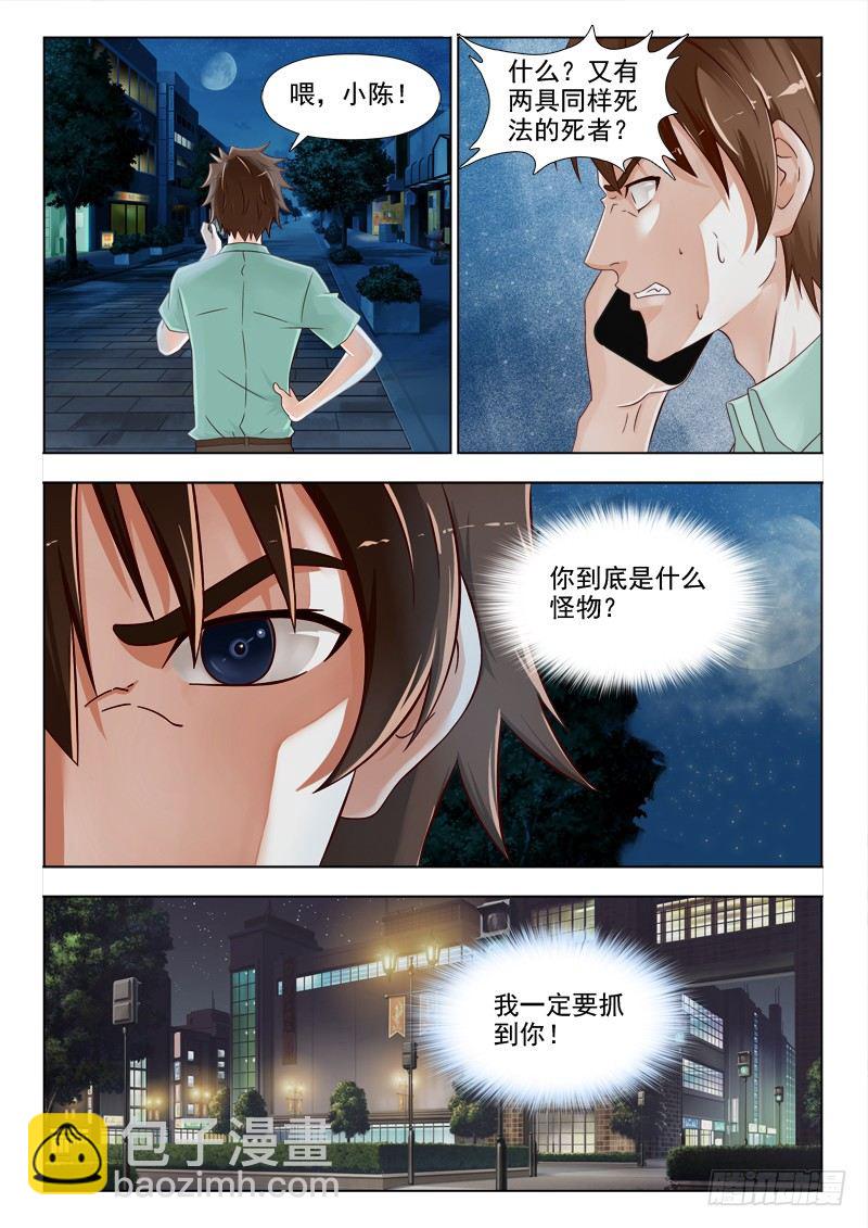 156 我一定要抓到你12
