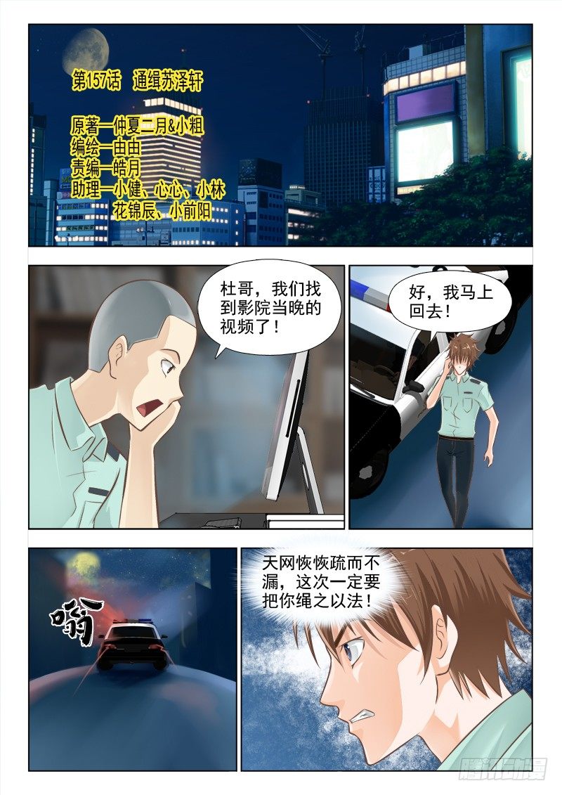 157 通缉苏泽轩0