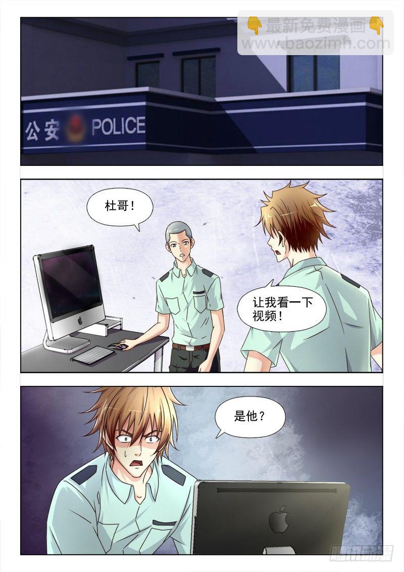 157 通缉苏泽轩1