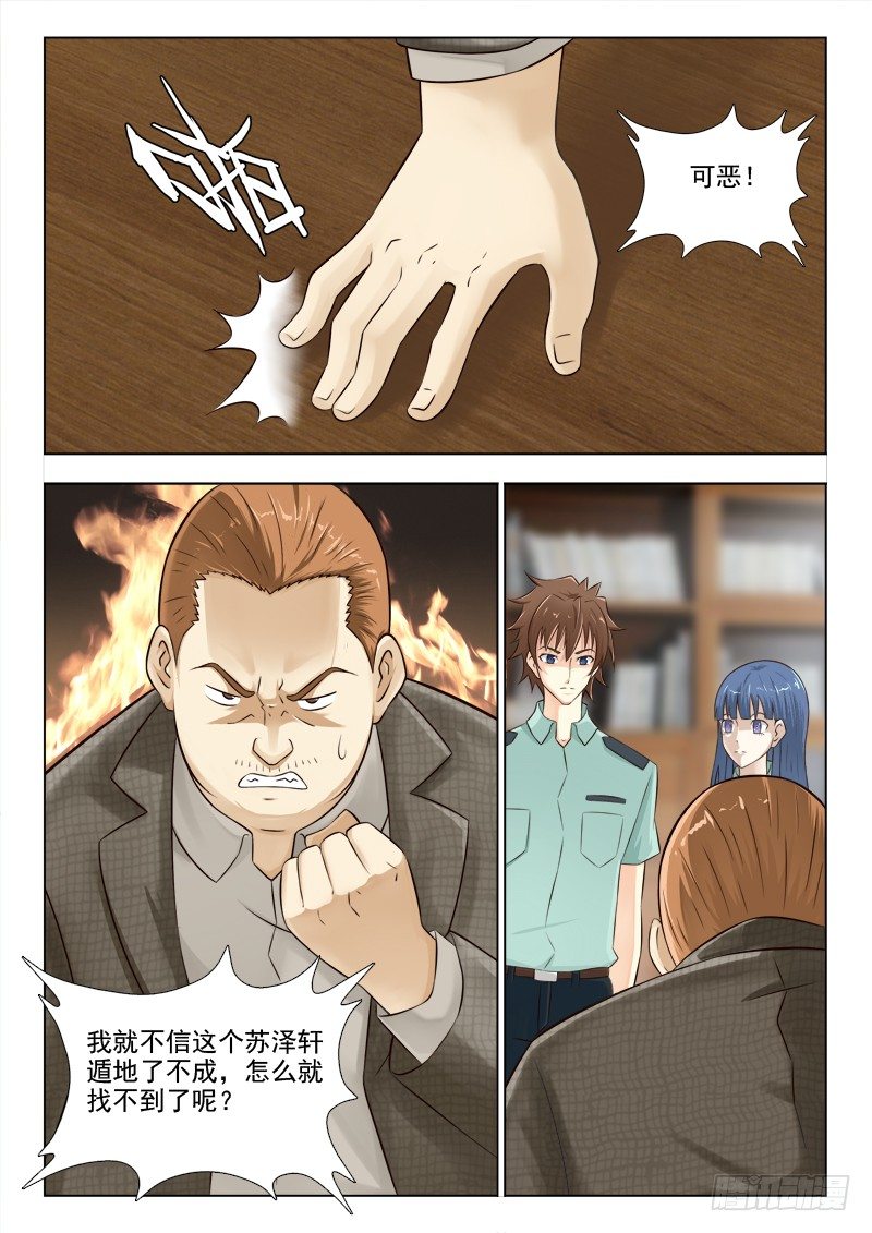 157 通缉苏泽轩10