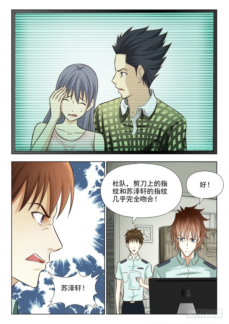 157 通缉苏泽轩2
