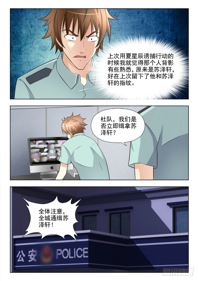 157 通缉苏泽轩3