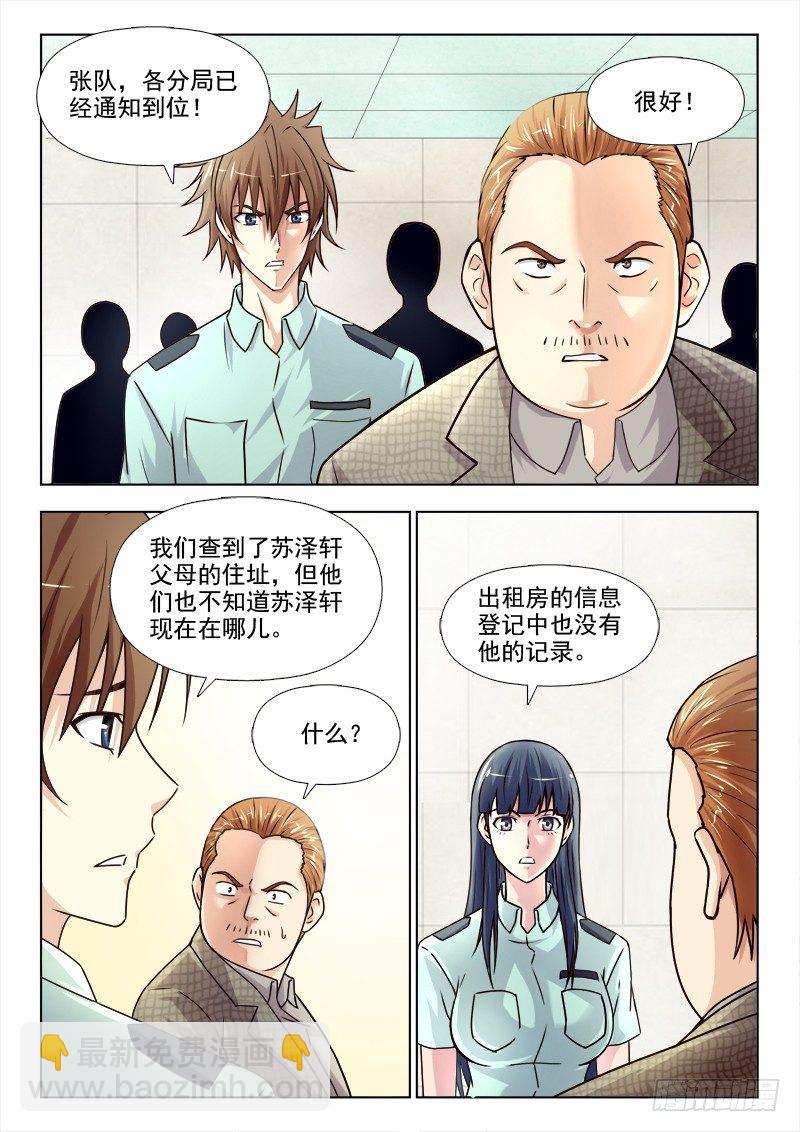 157 通缉苏泽轩4