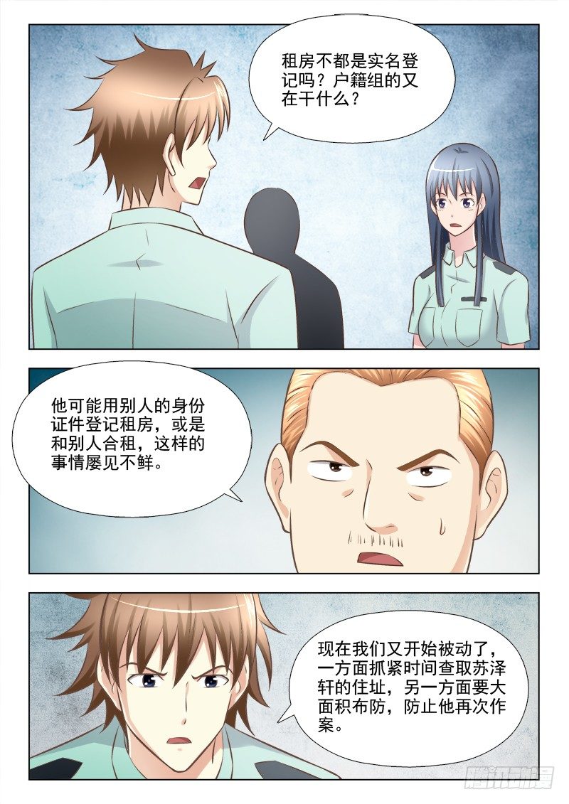157 通缉苏泽轩5