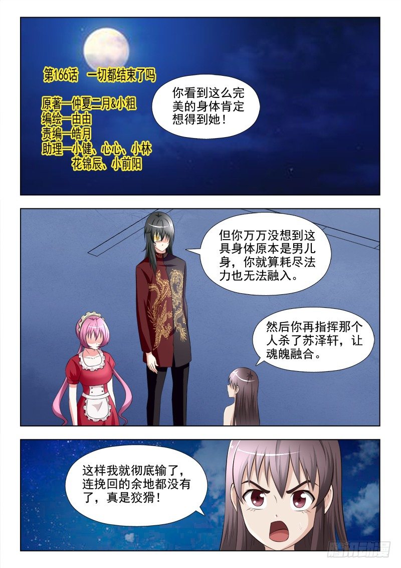 166 一切都结束了吗0