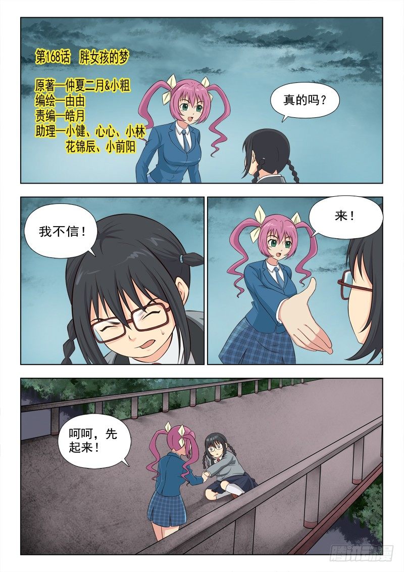 168 胖女孩的梦0