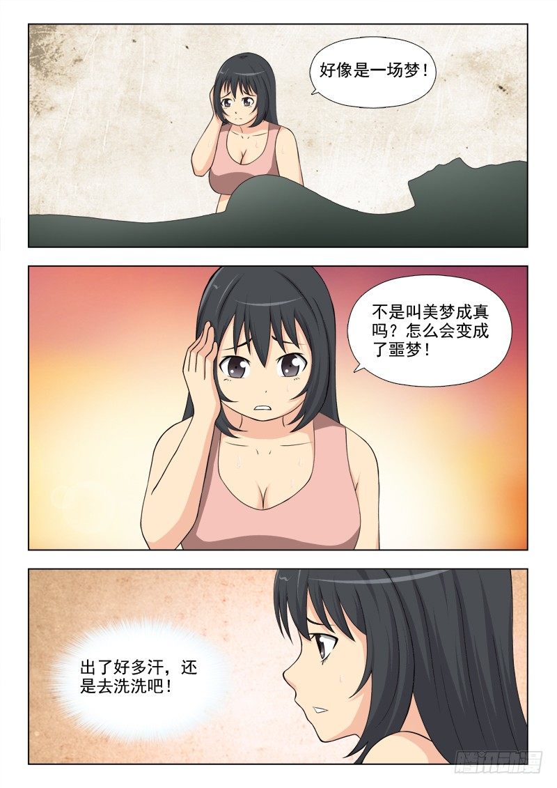 176  只是个梦吗10