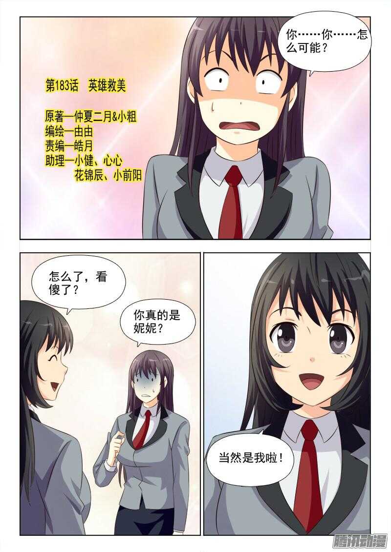183 英雄救美0