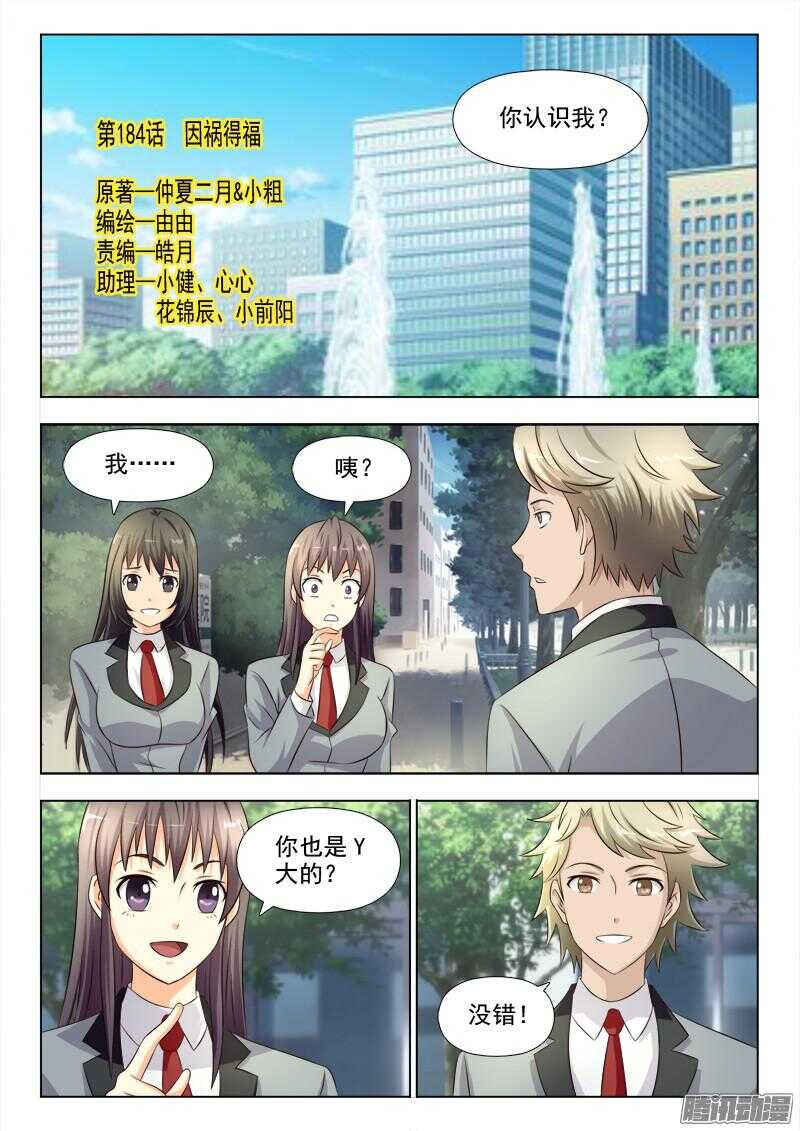 184 因祸得福0