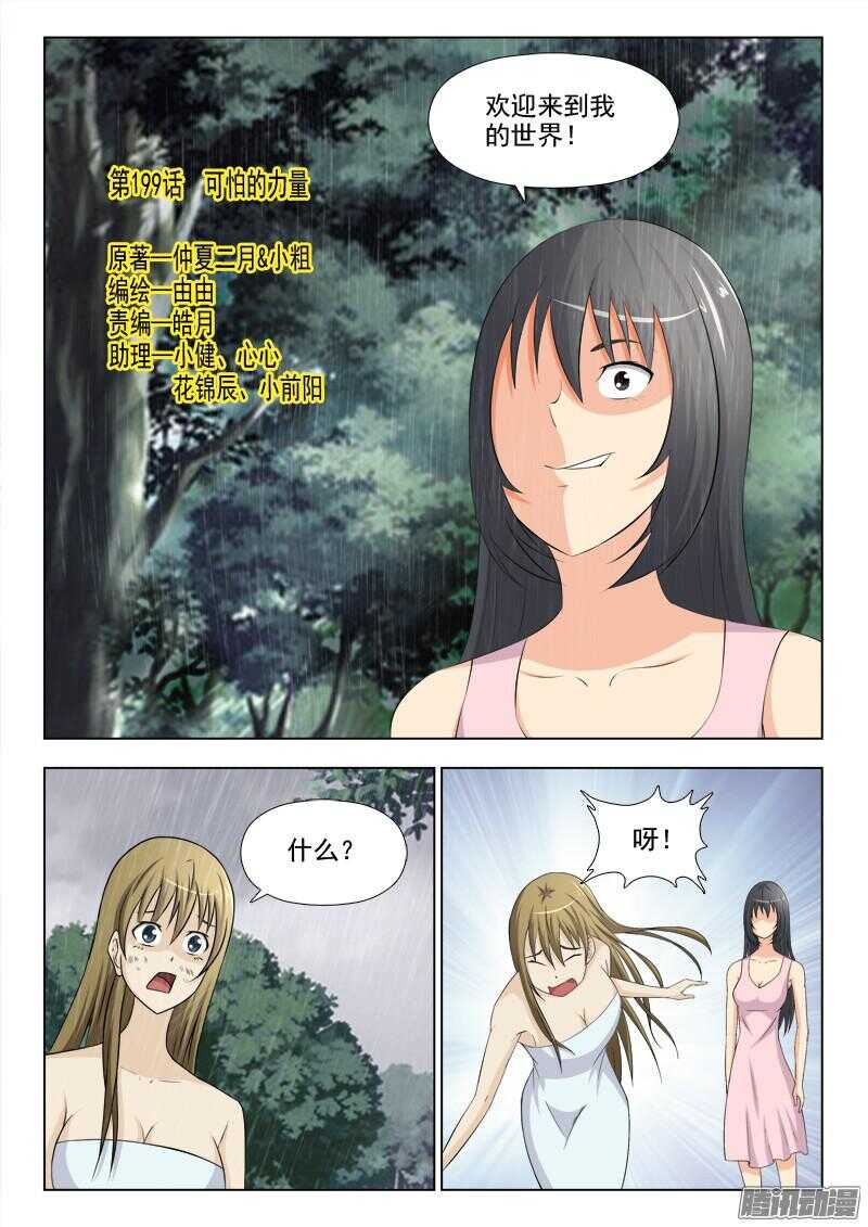199 可怕的力量0