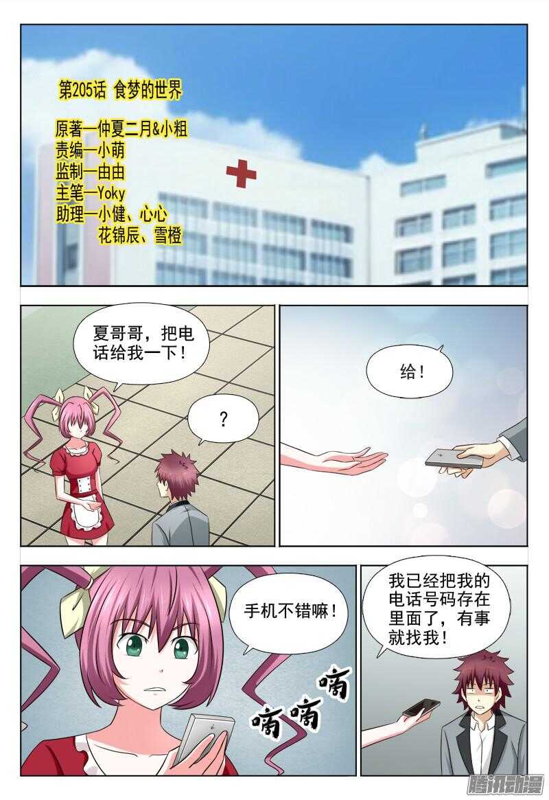 205 食梦的世界0