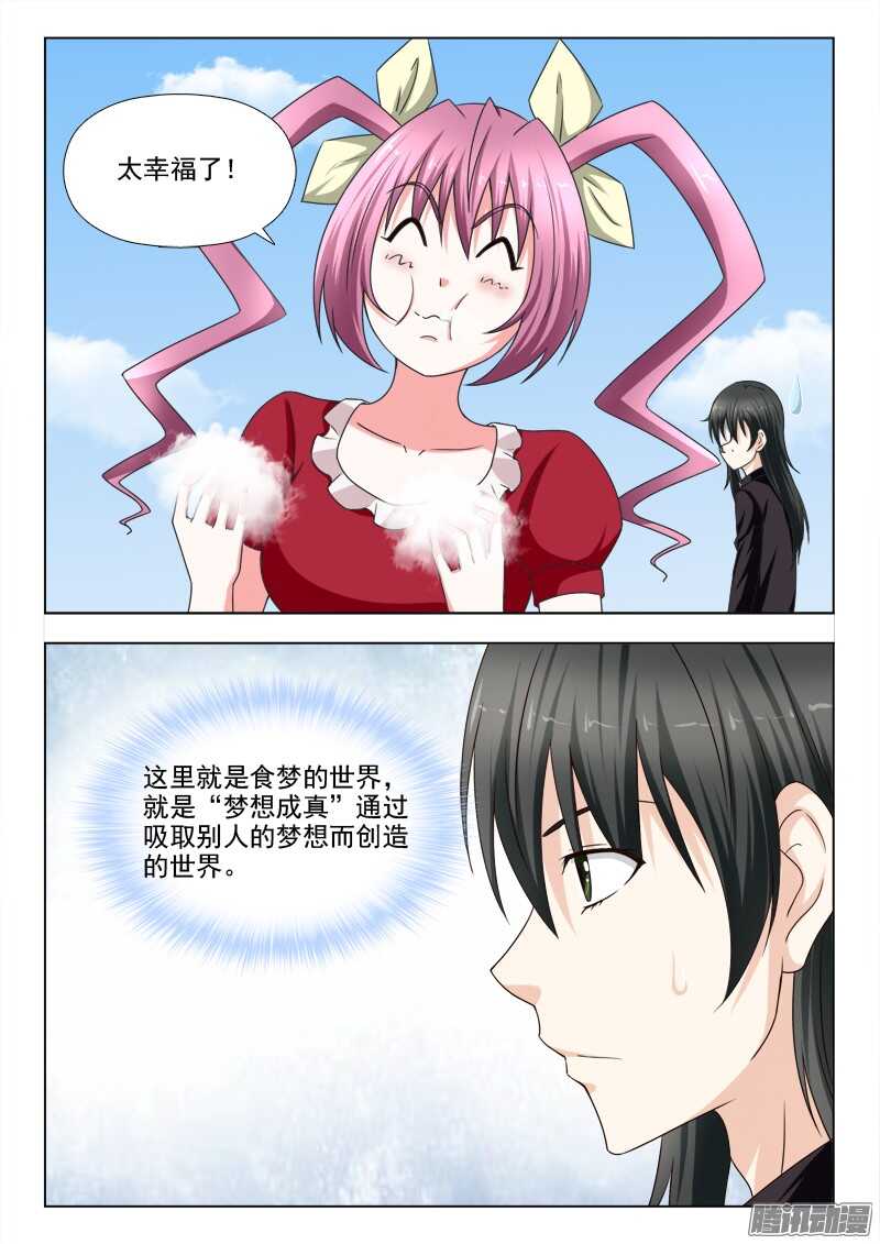 205 食梦的世界11