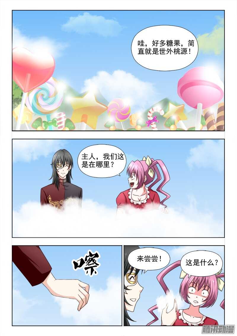 205 食梦的世界9