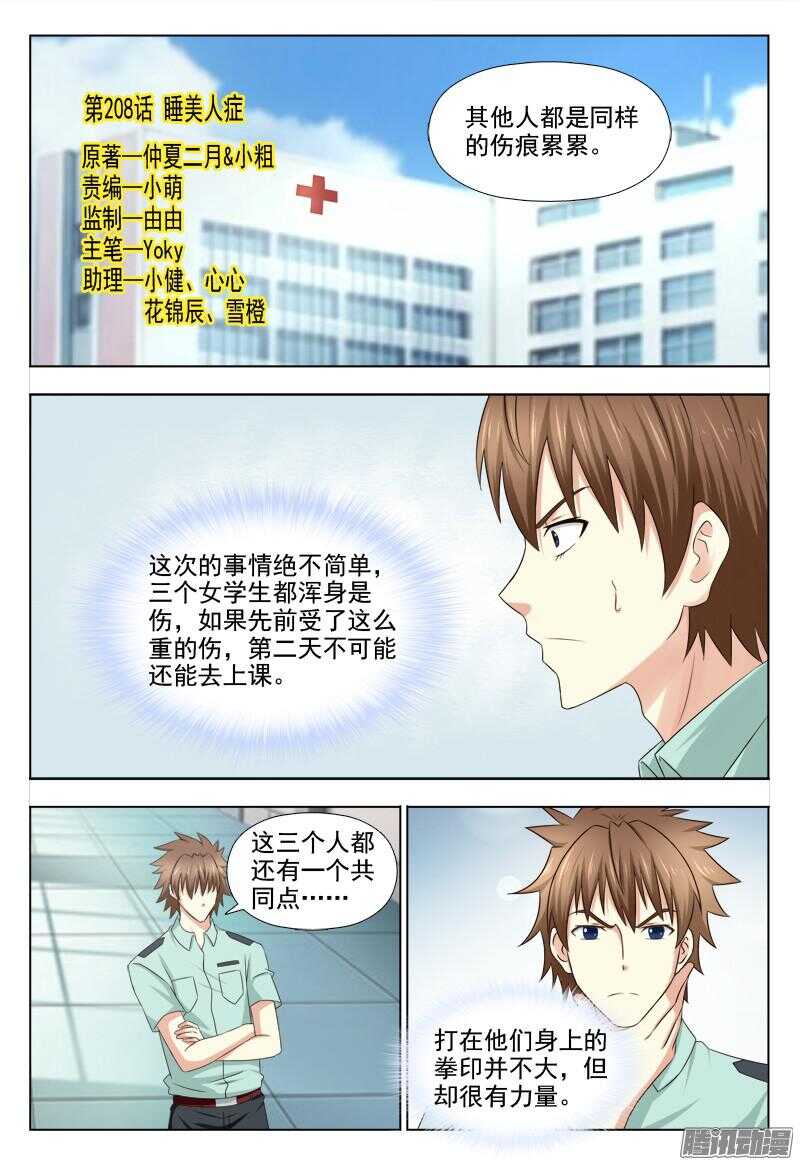 208 睡美人症0