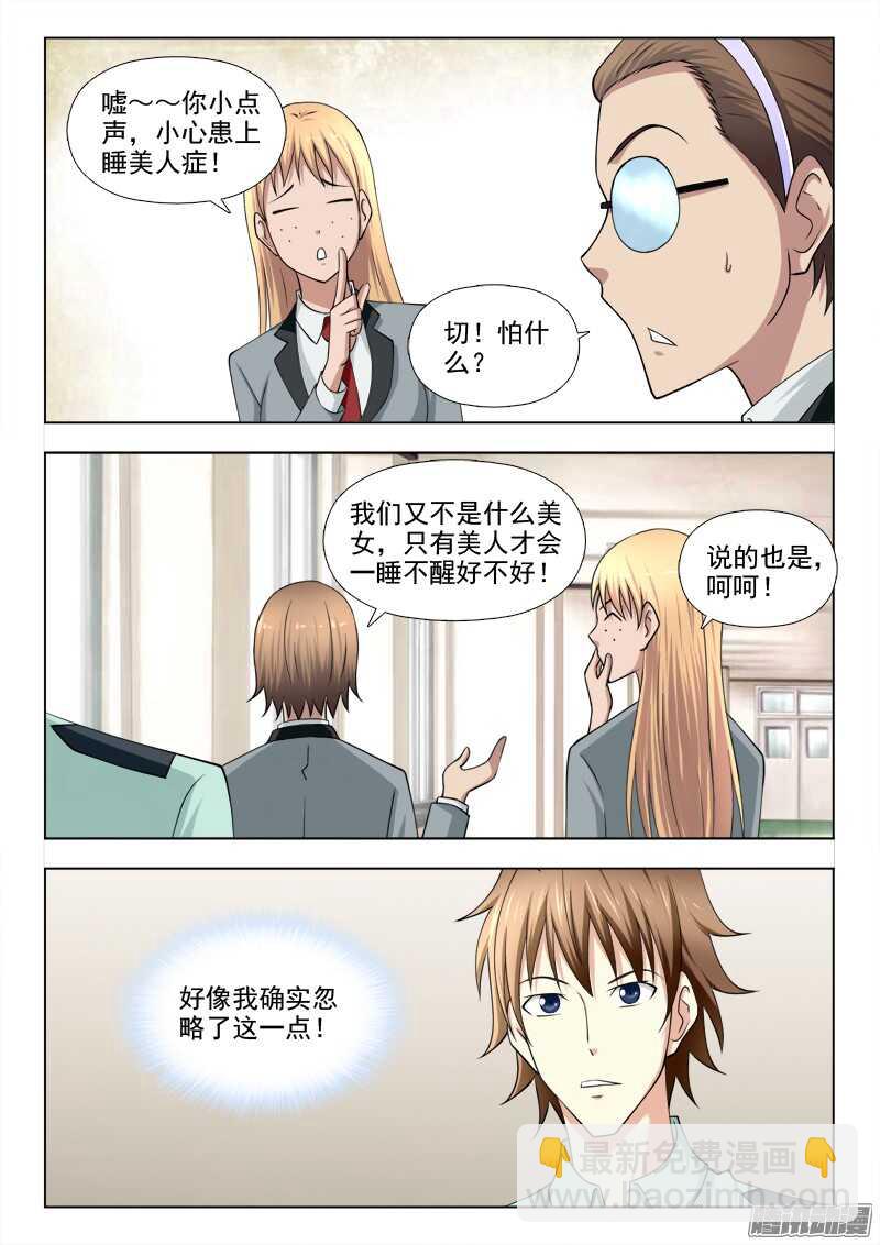 208 睡美人症4