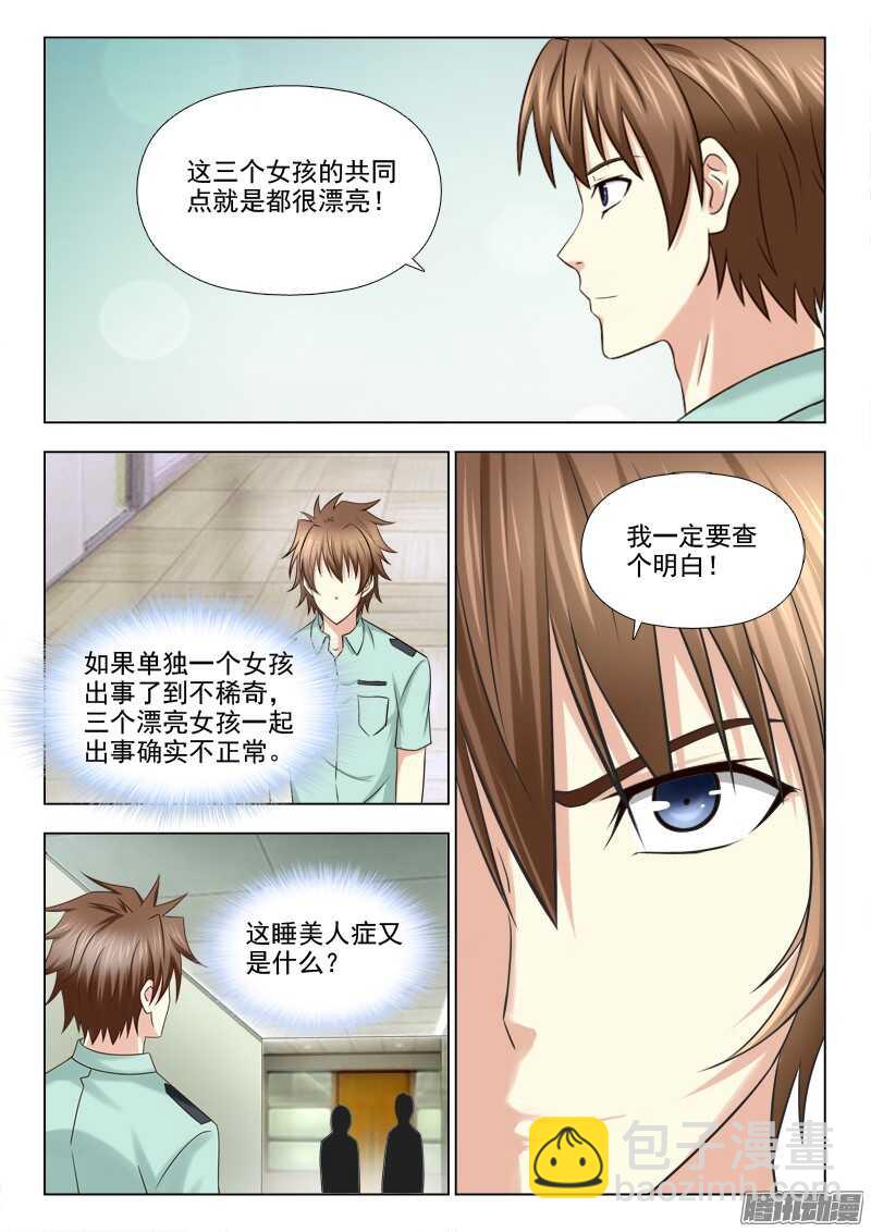 208 睡美人症5