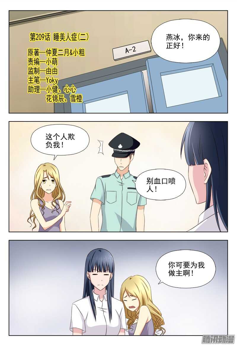 209 睡美人症（二）0