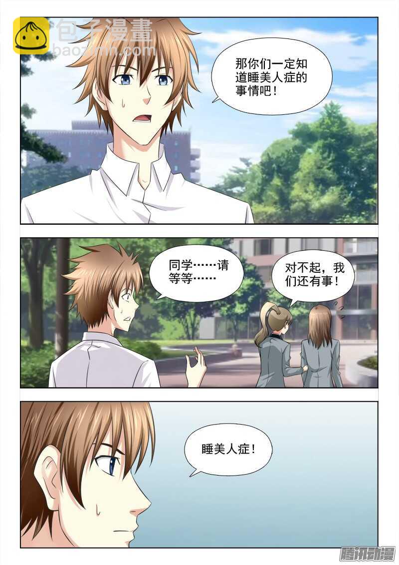 209 睡美人症（二）4