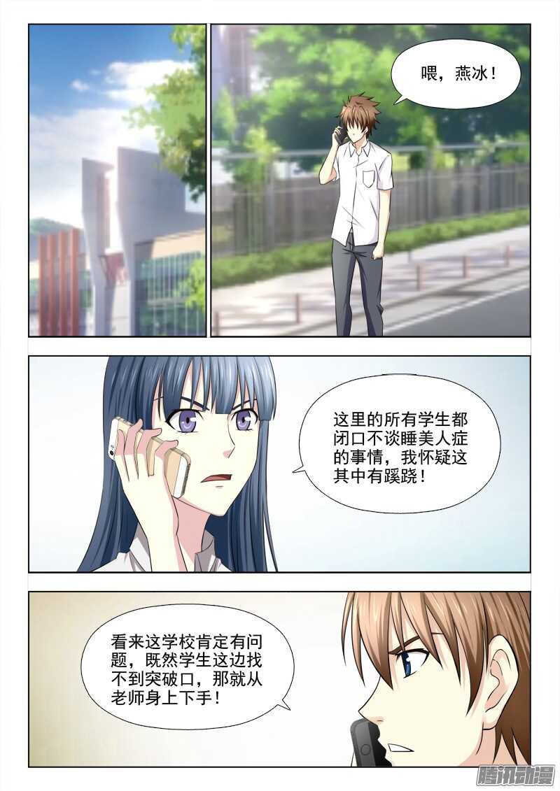 209 睡美人症（二）5
