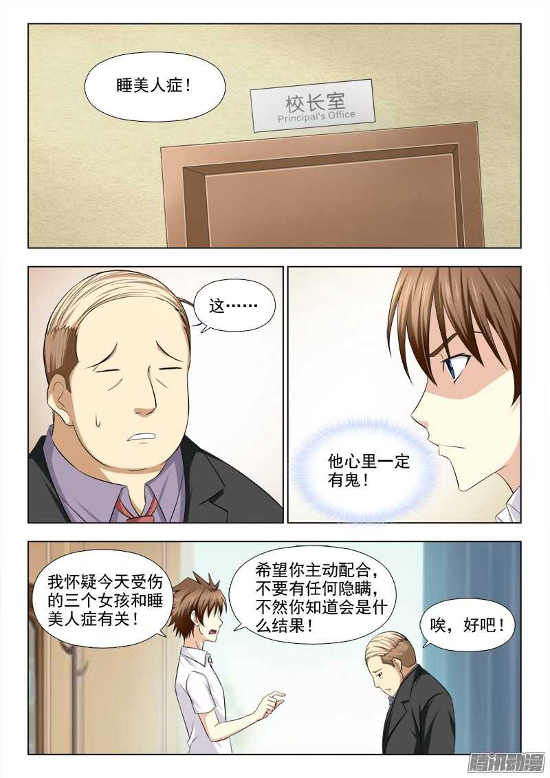 209 睡美人症（二）6