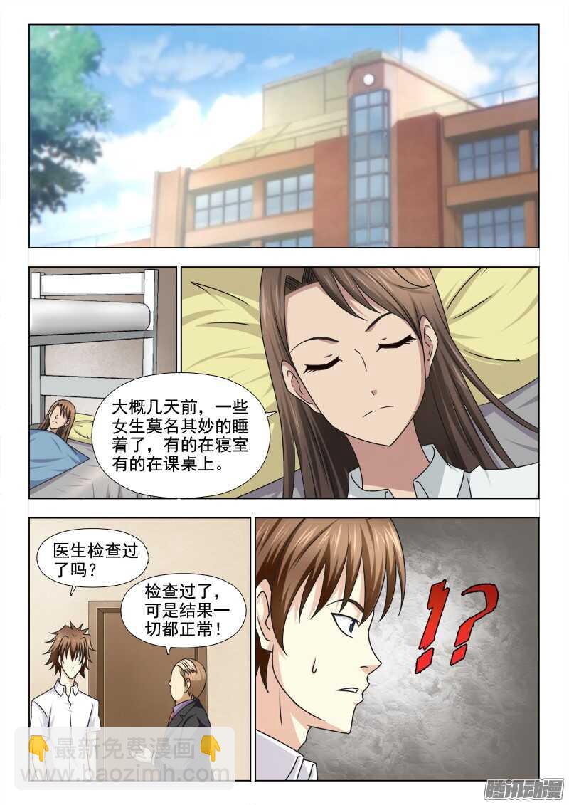 209 睡美人症（二）7