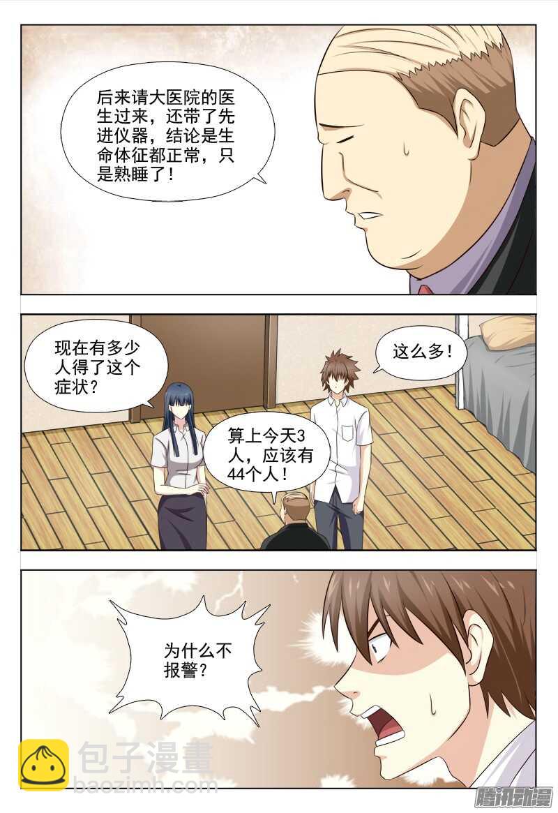 209 睡美人症（二）8