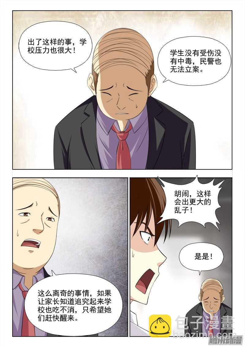 209 睡美人症（二）9