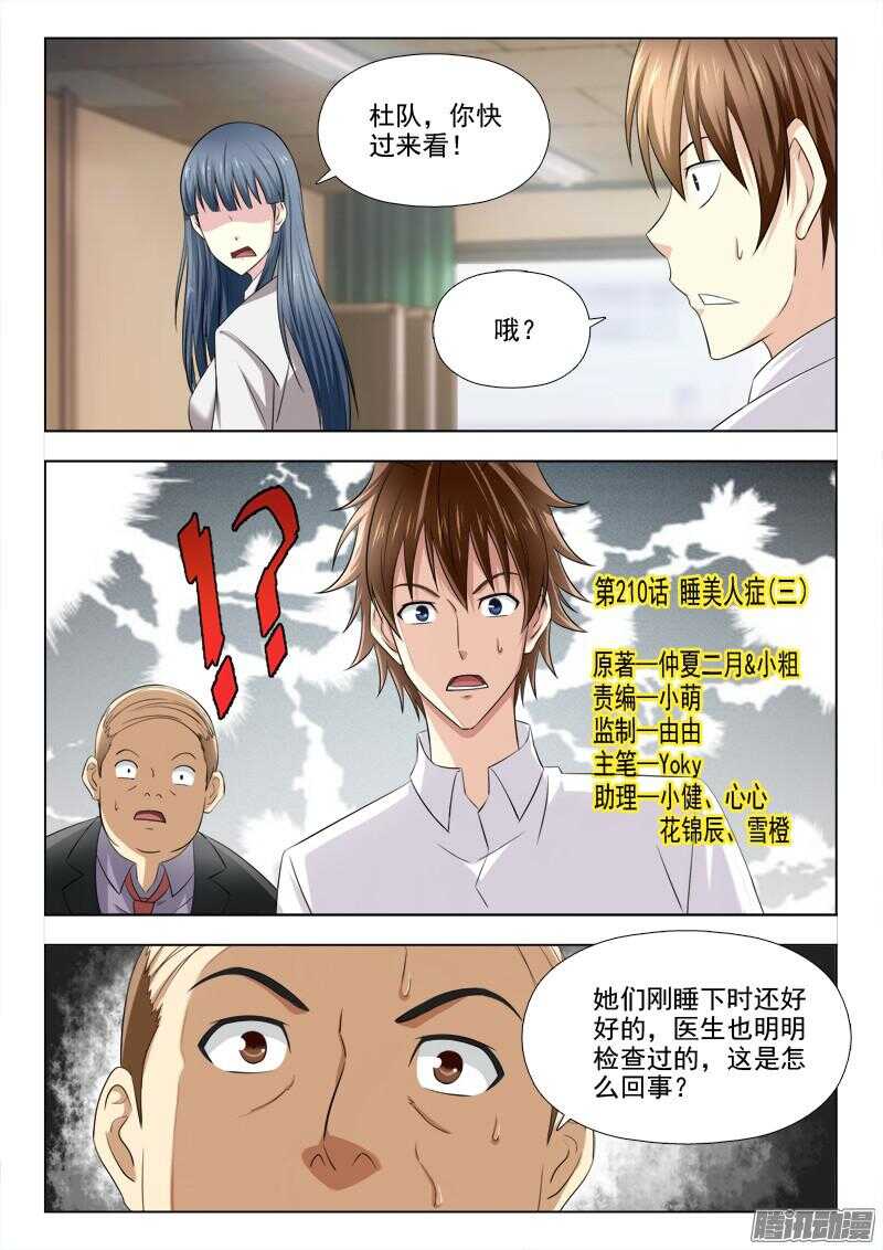 210 睡美人症（三）0