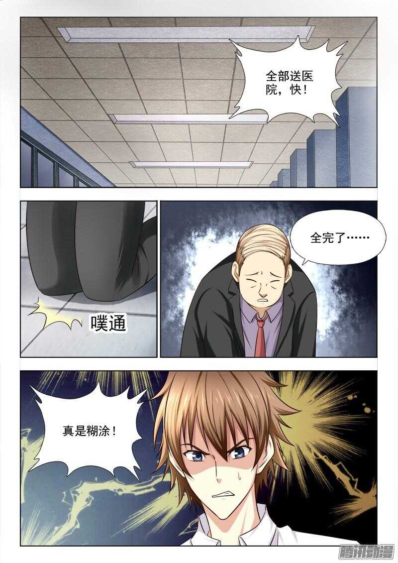 210 睡美人症（三）1