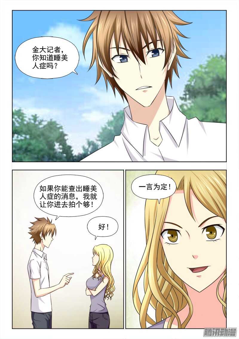210 睡美人症（三）11