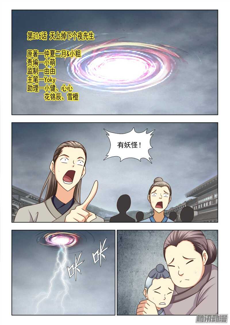 216 天上掉下个夜先生0