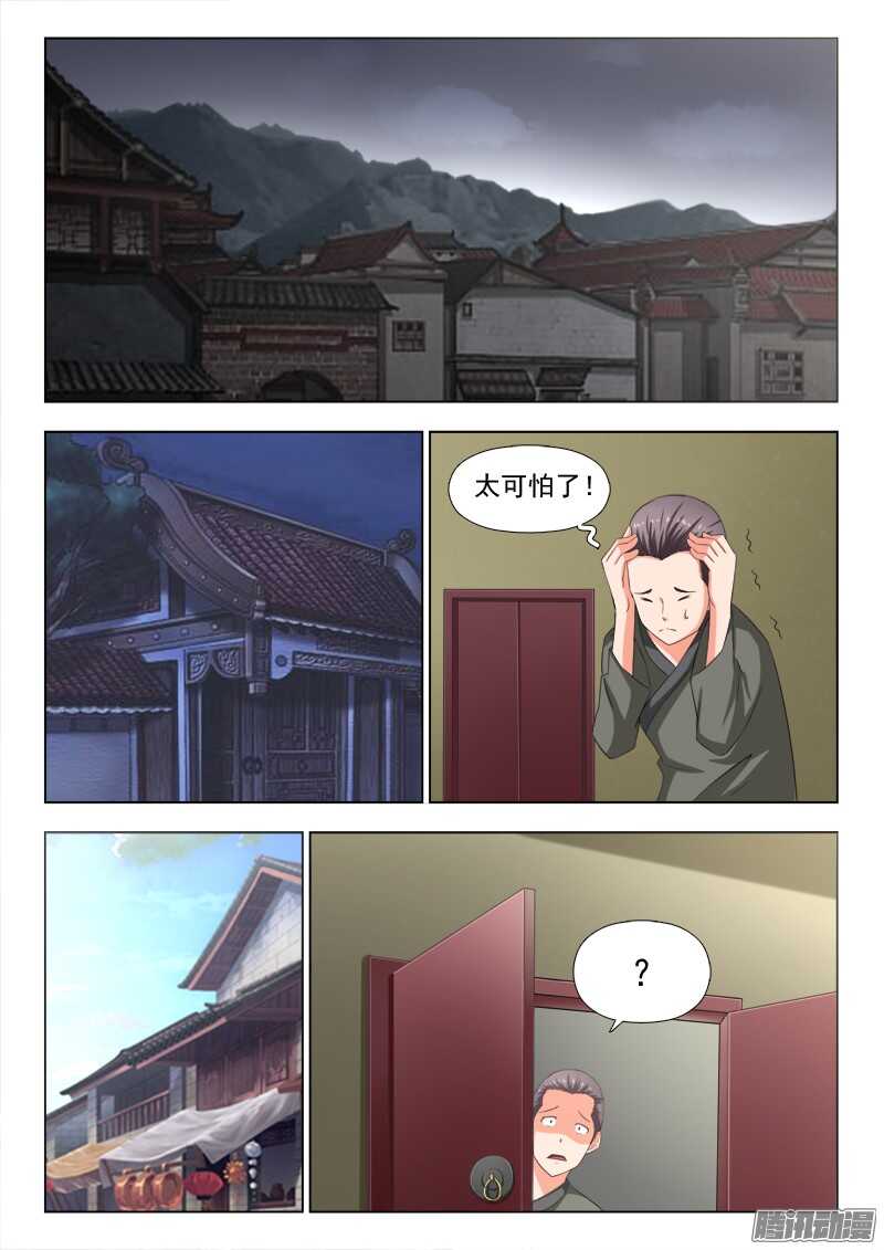 216 天上掉下个夜先生2