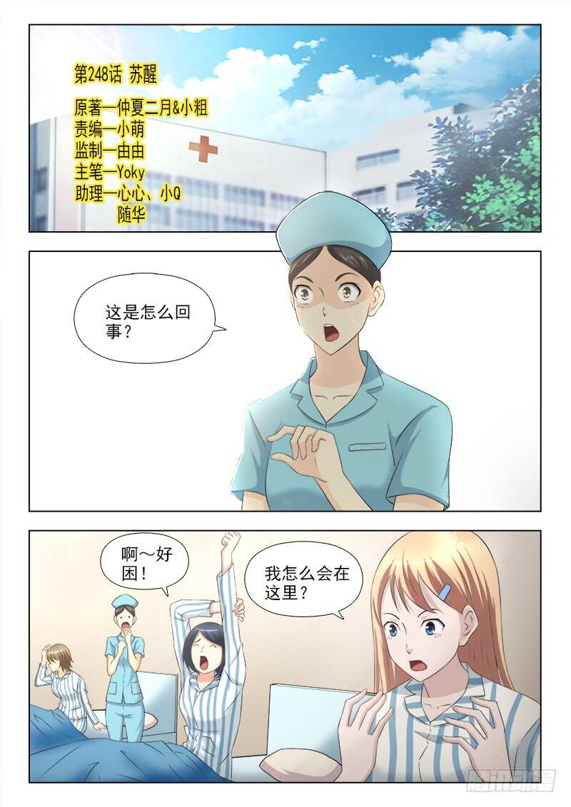248 苏醒0