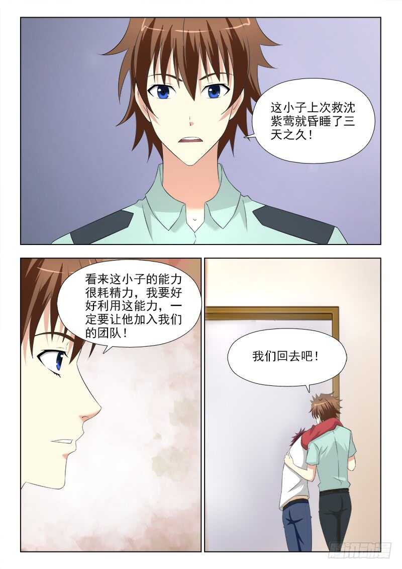 248 苏醒12