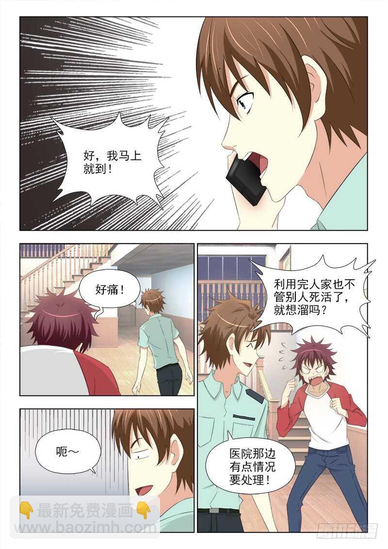 248 苏醒9