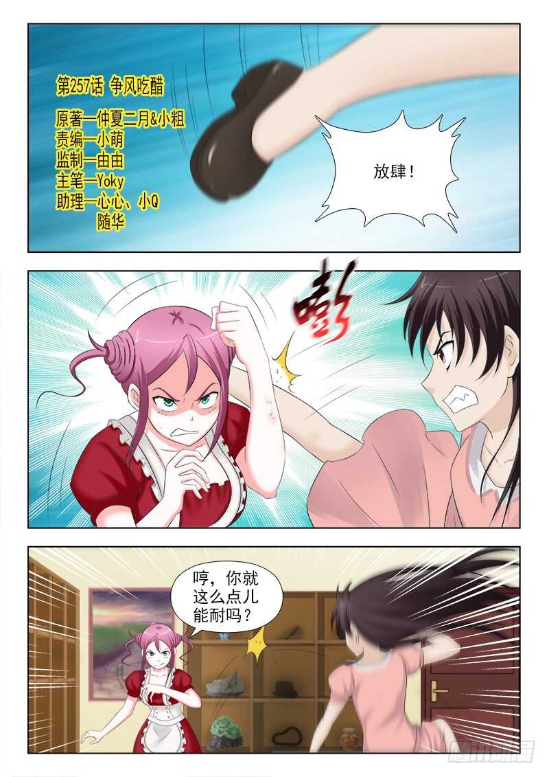 257 争风吃醋0