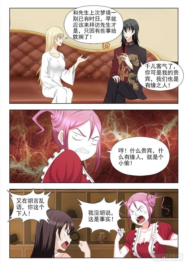 257 争风吃醋4