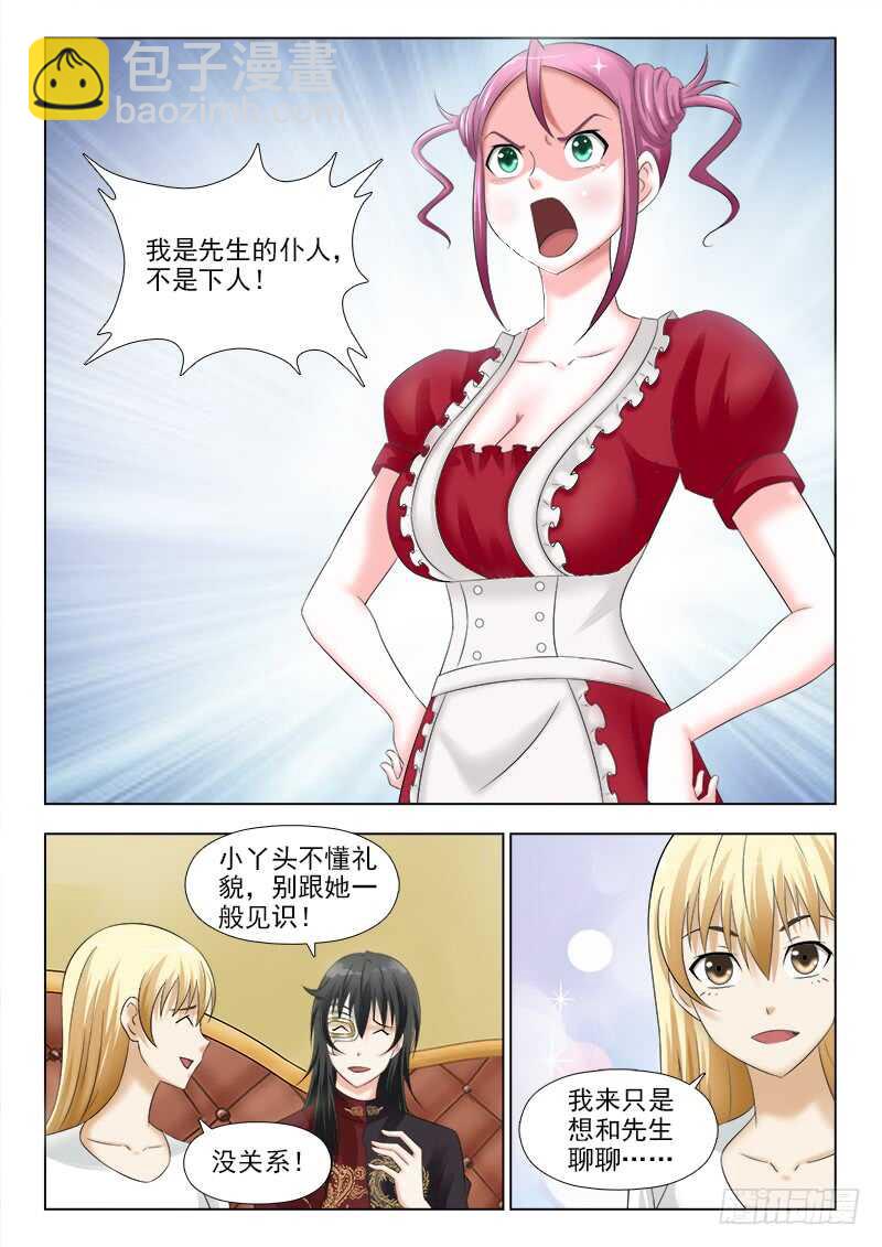 257 争风吃醋6
