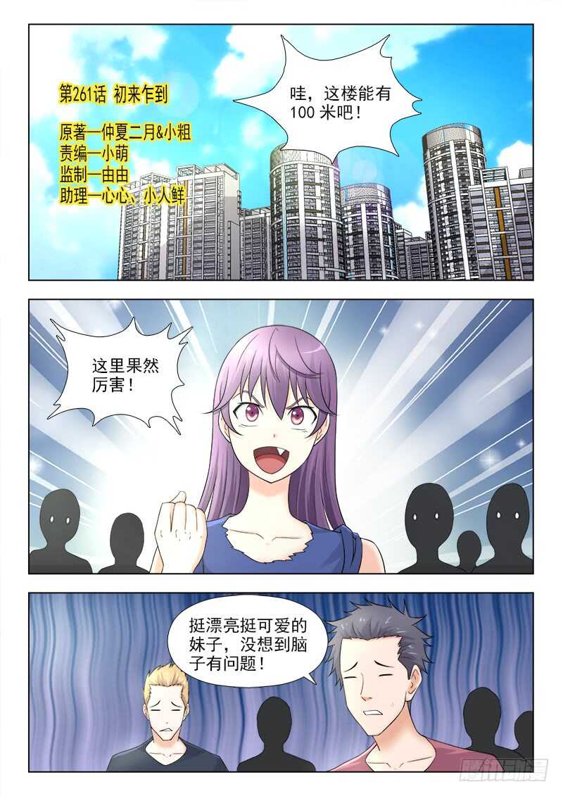 261 出来咋到0