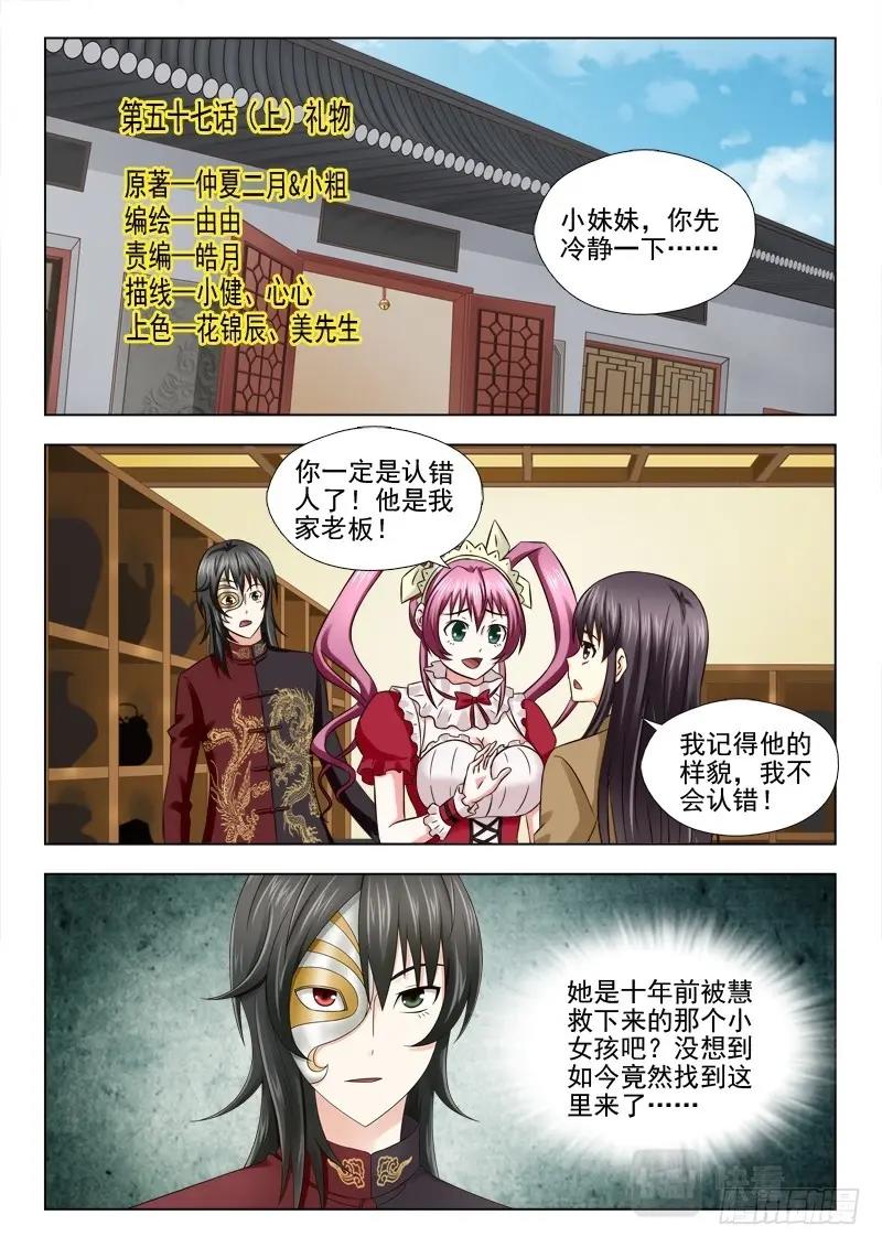 第59话 57（上） 礼物0