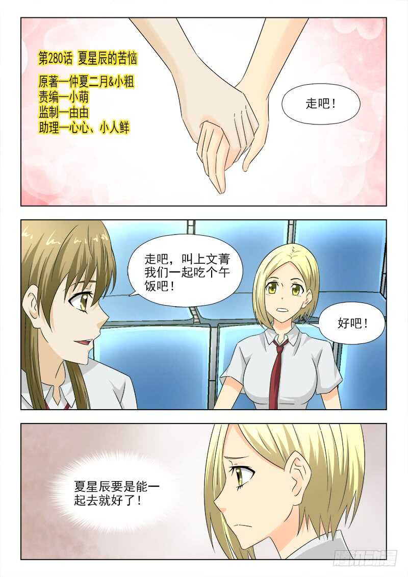 280 夏星辰的苦恼0