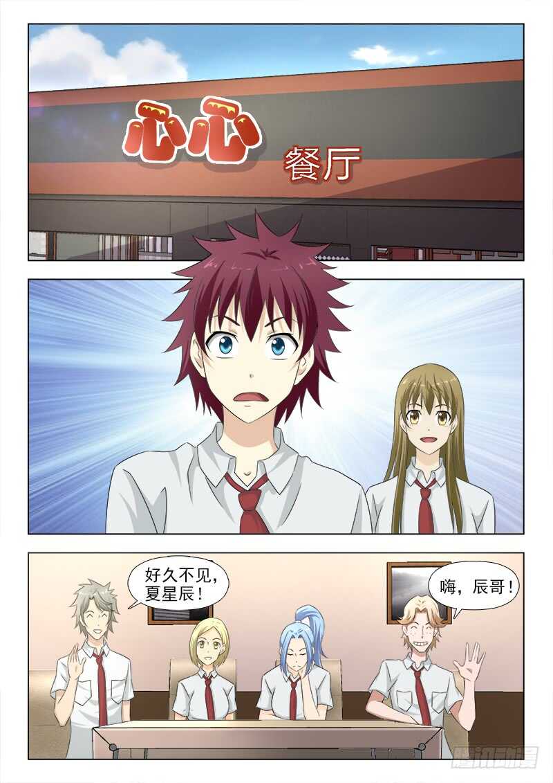 280 夏星辰的苦恼4