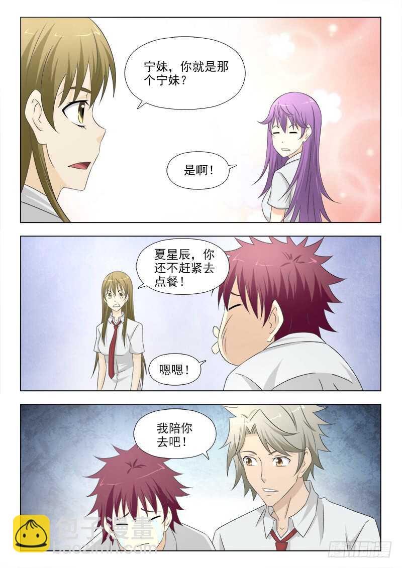 281 百口难辩的夏星辰8