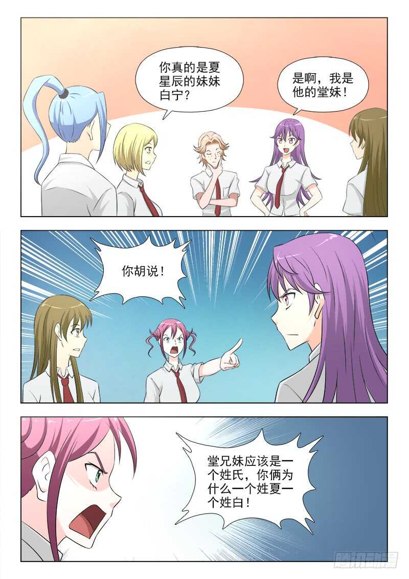 281 百口难辩的夏星辰9
